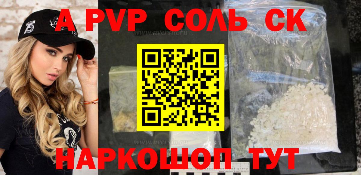 Альфа ПВП Соль Павловский Посад