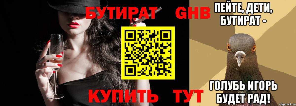 Бутират BDO  Вход с VPN  Павловский Посад 