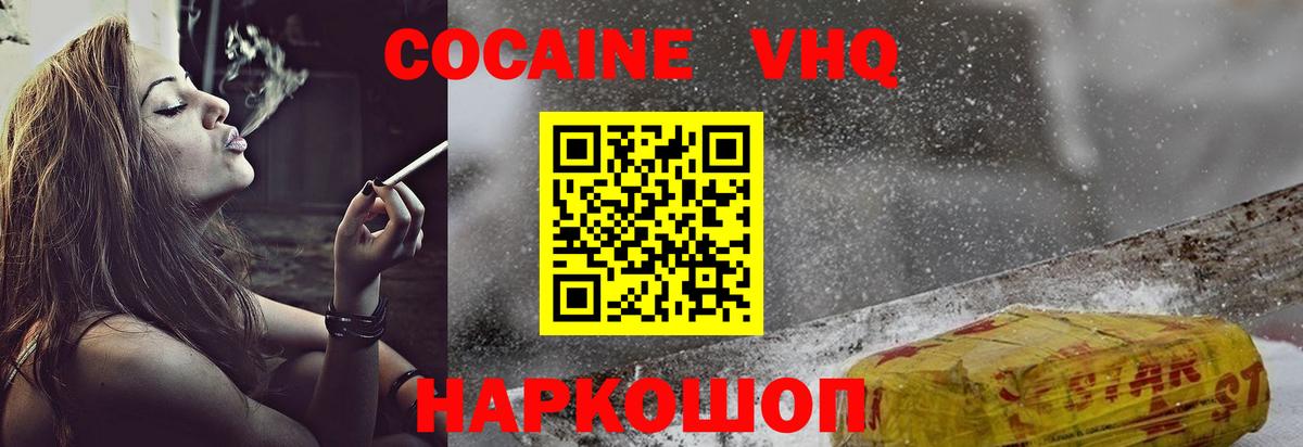 COCAIN Fish Scale  Вход с VPN  Кокаин FishScale  Павловский Посад 