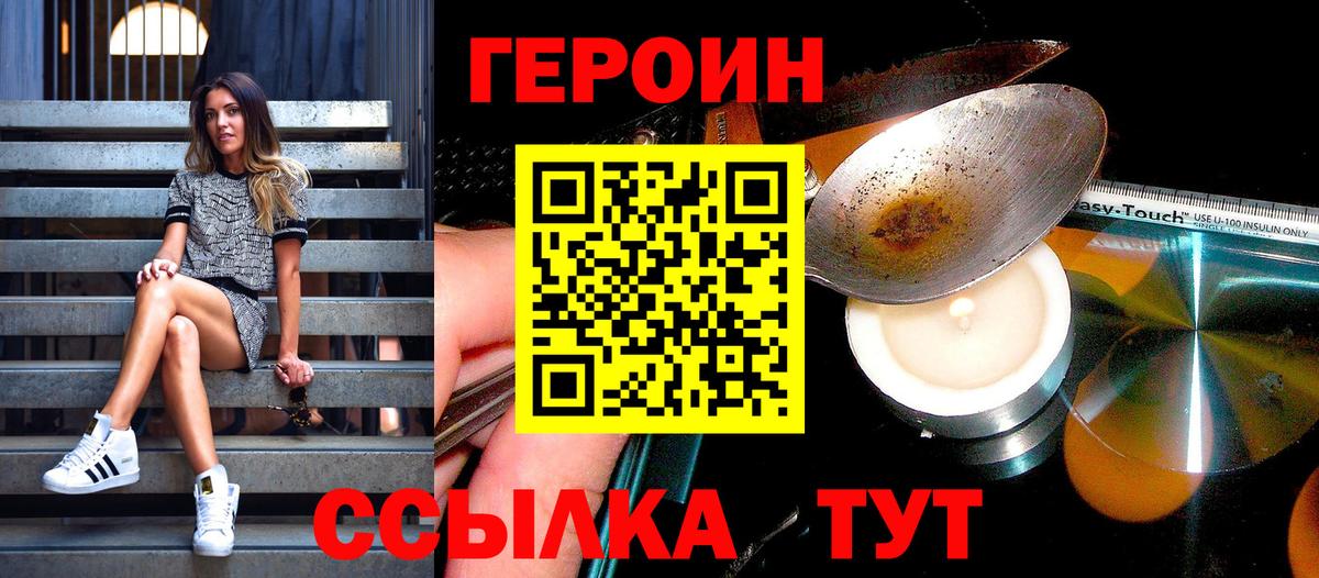 Павловский Посад  ГЕРОИН афганец  Вход с VPN 