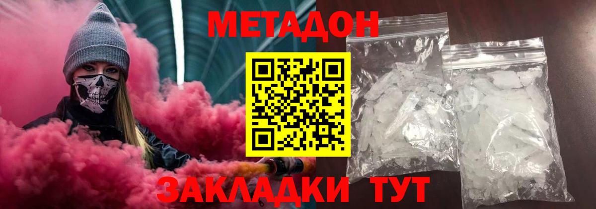 МЕТАДОН methadone  Вход с VPN  Метадон мёд    вход  Павловский Посад 
